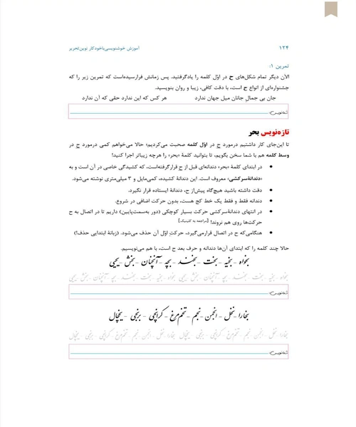 اموزش خوشنویسی با خودکار نوین تحریر - نمونه چهارم - جزیره کتاب های الکترونیکی